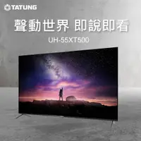 在飛比找PChome24h購物優惠-【TATUNG 大同】55型4K UHD安卓11.0智慧聯網