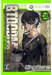 在飛比找樂天市場購物網優惠-BTOOOM！驚爆遊戲08限