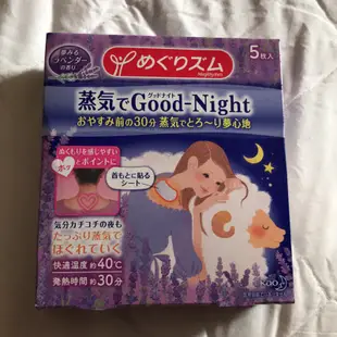 日本花王Kao Good-Night蒸氣式溫熱感肩頸貼～～薰衣草