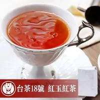 在飛比找森森購物網優惠-型錄品-[台灣茶人]台茶18號紅玉紅茶(2斤)