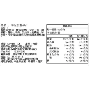 【紅葉蛋糕】全新鮮奶油芋泥蛋糕 6吋 【售價含運費】