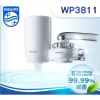 在飛比找環球Online優惠-【Philips 飛利浦】日本原裝4重超濾龍頭式淨水器(WP