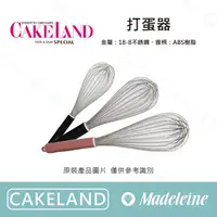 在飛比找蝦皮購物優惠-[ 瑪德蓮烘焙 ] Cakeland用品  打蛋器