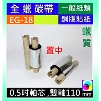 在飛比找PChome商店街優惠-日本全蠟碳帶【一捲入】 90mm*74M蠟質碳帶,外捲式,0