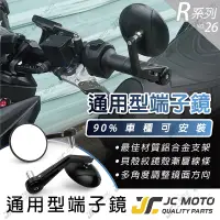 在飛比找樂天市場購物網優惠-【JC-MOTO】 R26 端子鏡 後照鏡 平衡端子 藍鏡 