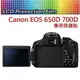 Canon 650D 700D 77D 6DII 螢幕保護貼 靜電抗刮 高透光 【可代貼】【中壢NOVA-水世界】【跨店APP下單最高20%點數回饋】