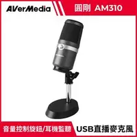 在飛比找良興EcLife購物網優惠-AVerMedia 圓剛 黑鳩 直播錄音麥克風 AM310 