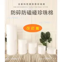 在飛比找蝦皮購物優惠-【客製】厚度0.5cm/60cm/長66米珍珠棉包裝膜氣泡膜