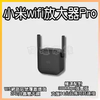 在飛比找蝦皮購物優惠-小米wifi放大器pro PRO 強波器 增強器 Wifi信