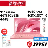 在飛比找蝦皮商城優惠-MSI 微星 Prestige 14 A11SCS-093T