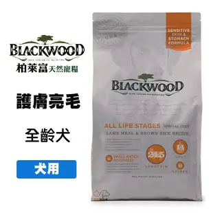 BlackWood 柏萊富 全齡犬護膚亮毛配方 5磅/15磅 羊肉+糙米 全齡犬飼料 寵物飼料 成犬飼料 犬糧 狗飼料