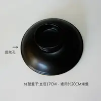 在飛比找蝦皮商城優惠-台灣製造 燒肉直火陶板烤盤20cm,30cm專用蓋子