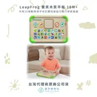 在飛比找蝦皮購物優惠-🍎蘋果樹藥局🌲公司貨⭐LeapFrog 寶貝木質平板 18M