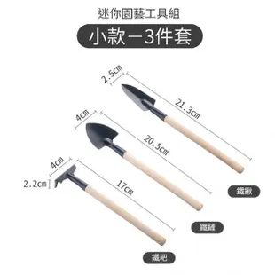 【小麥購物】迷你園藝工具組 小款(鏟子 耙子 鐵鍬 花盆栽 多肉植物 栽種 鬆土工具 園藝 種花)