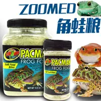 在飛比找蝦皮購物優惠-【台灣現貨秒發】美國 zoomed 角蛙糧 角蛙飼料 青蛙飼