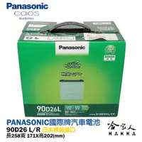 在飛比找蝦皮商城優惠-Panasonic 藍電池 國際牌 90D26L 【日本原裝