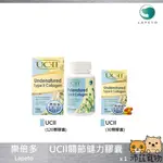 沛茲寵物【樂倍多 LAPETO UC-II 非變性二型膠原蛋白】UCII 膠原蛋白 關節 台灣 狗 保健品⭐線上寵物展-領券再折100⭐