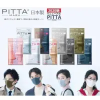 在飛比找蝦皮購物優惠-🉐️現貨出清🇯🇵 日本空運 PITTA MASK可水洗口罩