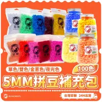 在飛比找momo購物網優惠-【百獅】5mm拼豆補充包60g(台灣製 100色可選)