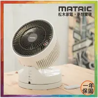 在飛比找蝦皮購物優惠-💪購給力💪【MATRIC 松木】10吋美型渦輪循環扇 循環扇