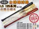 Louisville Slugger 路易斯威爾 棒球棒 北美白樺木 成人木棒 125系列 C271 C243 T141