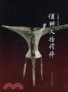 在飛比找三民網路書店優惠-偃師文物精粹(簡體書)