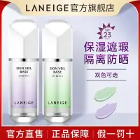 在飛比找蝦皮購物優惠-Laneige蘭芝防晒隔離霜遮瑕三合一保溼均勻膚色妝前乳去黃