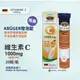 【KRÜGER】 德國原裝進口發泡錠 維他命C1000mg (香橙風味)(20錠/瓶)