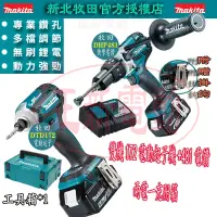 在飛比找蝦皮購物優惠-牧田 電鑽 makita DHP481 18v 電鑽 電動起