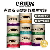 在飛比找樂天市場購物網優惠-【PETMART】克瑞斯CRIUS 貓罐頭 主食罐 90G 