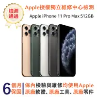 在飛比找PChome24h購物優惠-【福利品】Apple iPhone 11 Pro Max 5