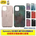 OTTERBOX SYMMETRY+ 炫彩幾何 IPHONE 12 11 PRO MAX 防摔保護殼 台灣公司貨