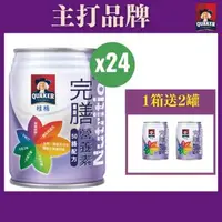 在飛比找大樹健康購物網優惠-（贈2罐）【QUAKER桂格】完膳營養素 - 50鉻配方（2