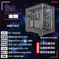 在飛比找蝦皮購物優惠-【AMD系列】金雕(R7-7800X3D/B650/32G/