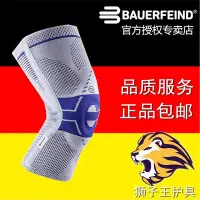 在飛比找Yahoo!奇摩拍賣優惠-Bauerfeind保而防德國P3半月板韌帶髕骨籃球排球足球