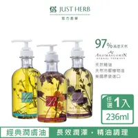 在飛比找蝦皮商城優惠-JustHerb香草集 經典潤膚油 任選專區