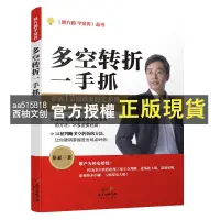 在飛比找蝦皮購物優惠-【西柚文創】 多空轉折一手抓：入門炒股股票基礎知識實戰與技巧