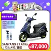 SYM 三陽機車 Z1 Attila 125 七期/ABS/雙碟煞