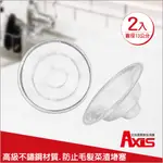 《AXIS 艾克思》水槽.地板不鏽鋼排水口濾網13公分_2入