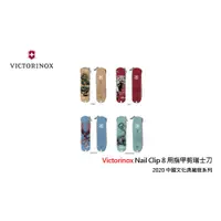 在飛比找蝦皮購物優惠-Victorinox Nail Clip 8 用指甲剪瑞士刀