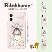 在飛比找momo購物網優惠-【Rilakkuma 拉拉熊】iPhone 12 Mini 