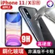 【快速出貨】 iPhone 11 XS Max XR 8 7 6S 9H 高硬度鋼化玻璃貼 保護貼 (5.5折)