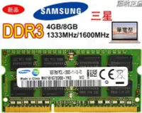 在飛比找樂天市場購物網優惠-【可打統編】全新記憶體DDR3 DDR3L 4GB 8GB 