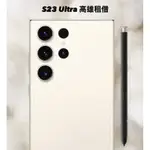 SAMSUNG S23 ULTRA 256G 高雄租借