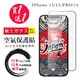 IPhone 13 13 PRO 14 空氣 保護貼 100%透光率 日本AGC買一送一 全覆蓋高清鋼化膜