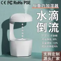 在飛比找蝦皮購物優惠-反重力加溼器 水滴倒流 家用靜低音 臥室小型辦公桌面 空氣淨