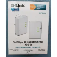 在飛比找蝦皮購物優惠-D-Link 500Mbps電源線網路橋接器組合包