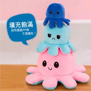 雙面章魚娃娃 章魚娃娃 翻面章魚 章魚娃娃 雙面表情 交換禮物 章魚玩偶 絨毛玩具 填充玩具 雙面翻轉