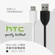 [一年保固]HTC QC2.0原廠傳輸充電線 黑/白