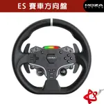 MOZA RACING ES 方向盤 盤面 賽車方向盤 12吋 直驅/賽車模擬/魔爪 /RGB/RS035